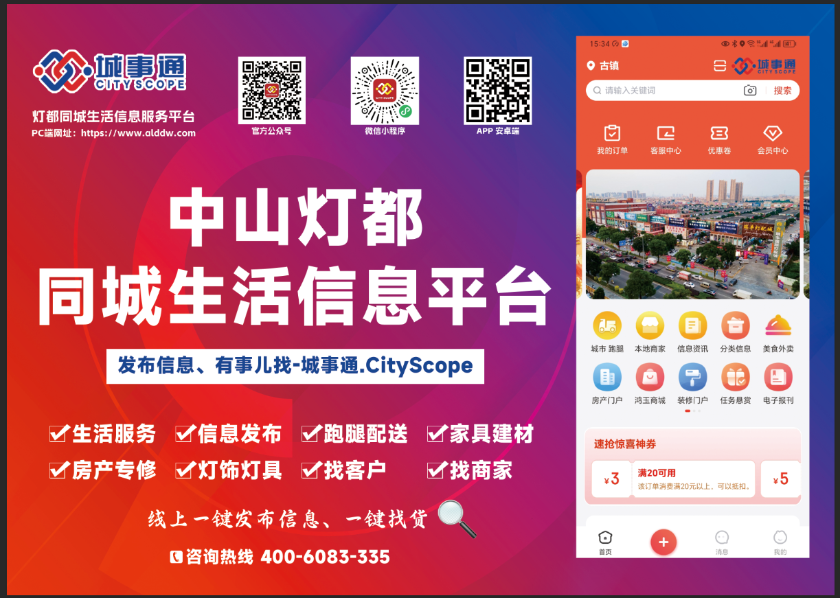 2025 城事通.CityScope 全面向各行各业招商入驻