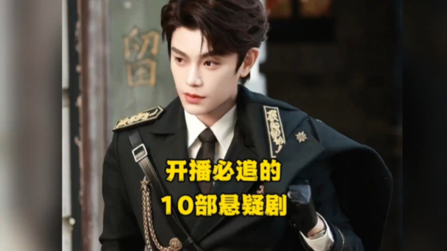 10部开播必追悬疑剧，古装探案与现代悬疑，你更喜欢哪一种？