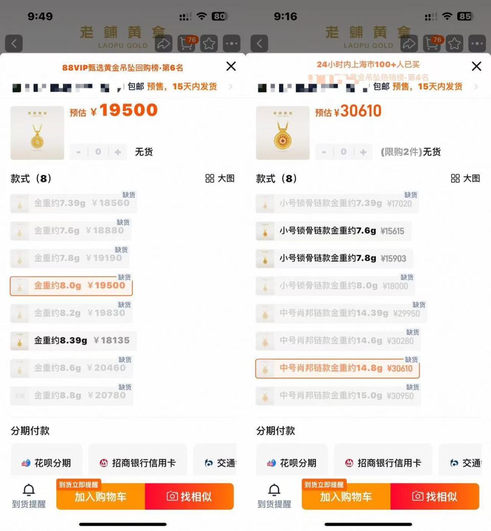 老铺黄金大幅涨价，部分款式涨幅超25%