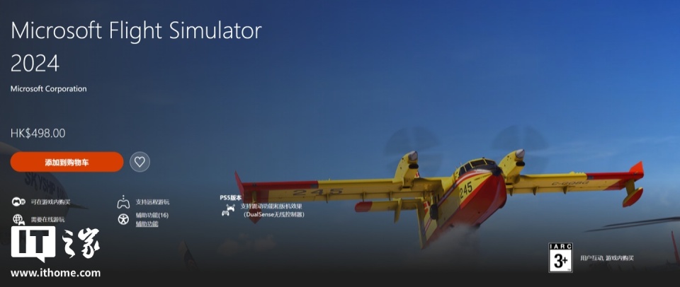 《微软模拟飞行 2024》游戏登陆索尼PS5平台，PSN港服498港元起