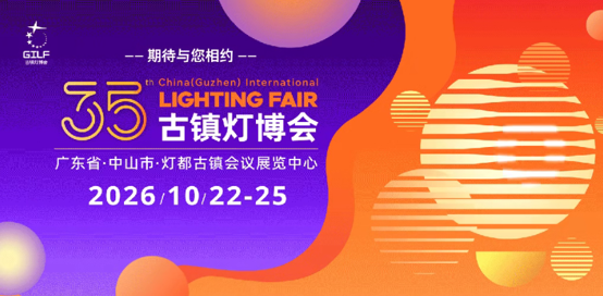 古镇灯博会秋季展看点全梳理，一站式解锁照明行业前沿新风向