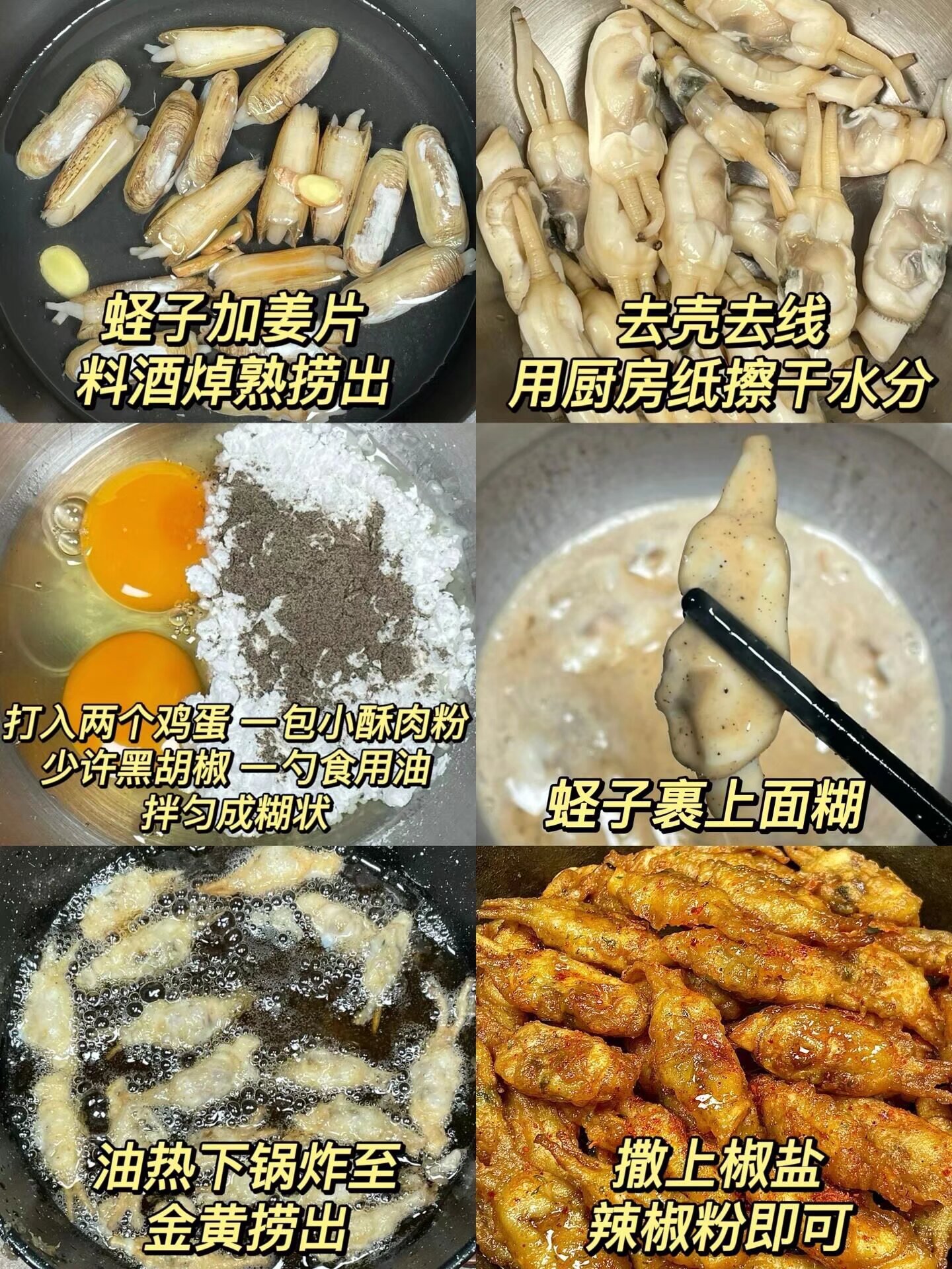 外酥里嫩的椒盐炸蛏子！泰香啦！#城事通CityScope