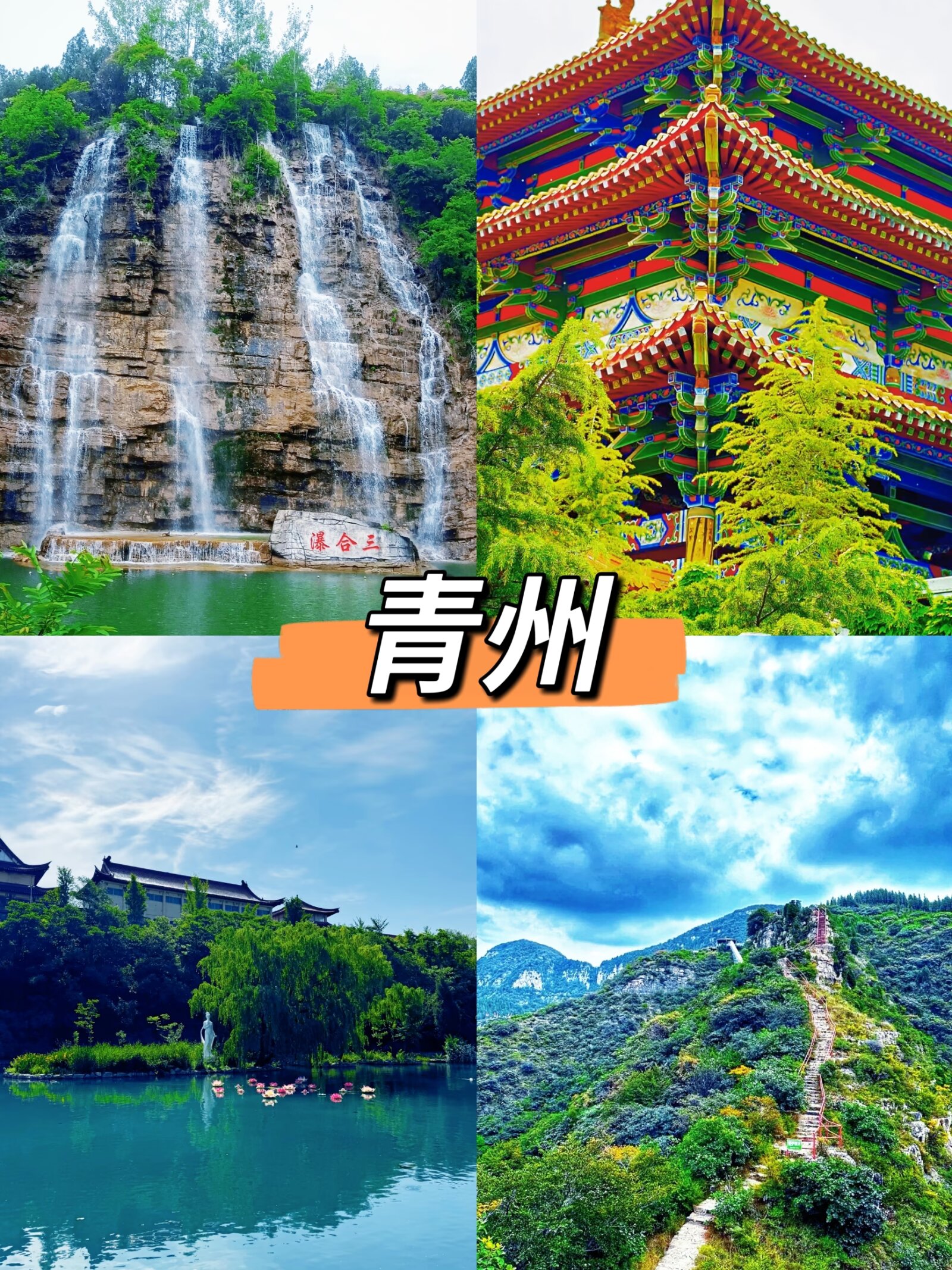 山东这三个治愈小城，去了就舍不得回！#城事通CityScope
