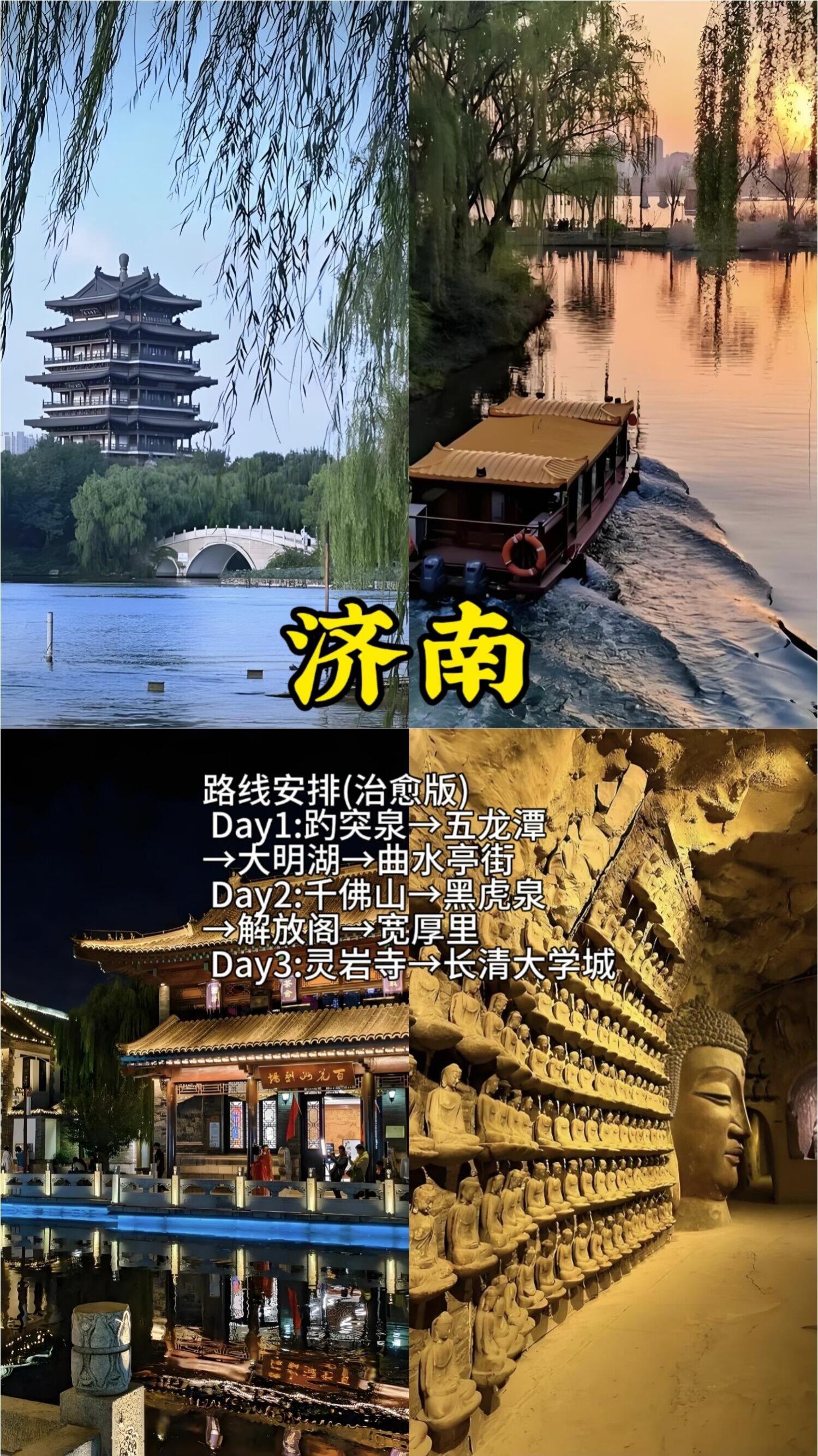 山东5-6月穷游宝地，四城五百元畅玩到底#城事通CityScope
