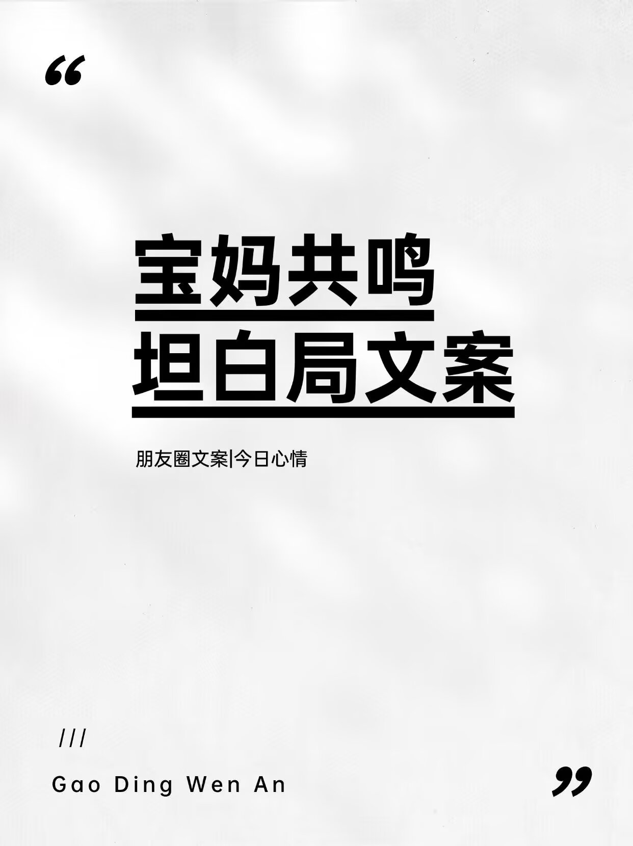 宝妈共鸣坦白局文案｜全职宝妈#城事通CityScope