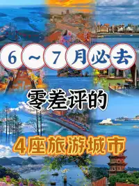 *旅行攻略#城事通CityScope