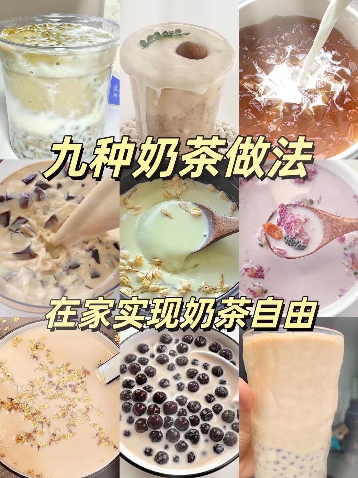 在家实现奶茶自由，听起来是不是很诱人呢#美食 #美食制作 ##城事通CityScope