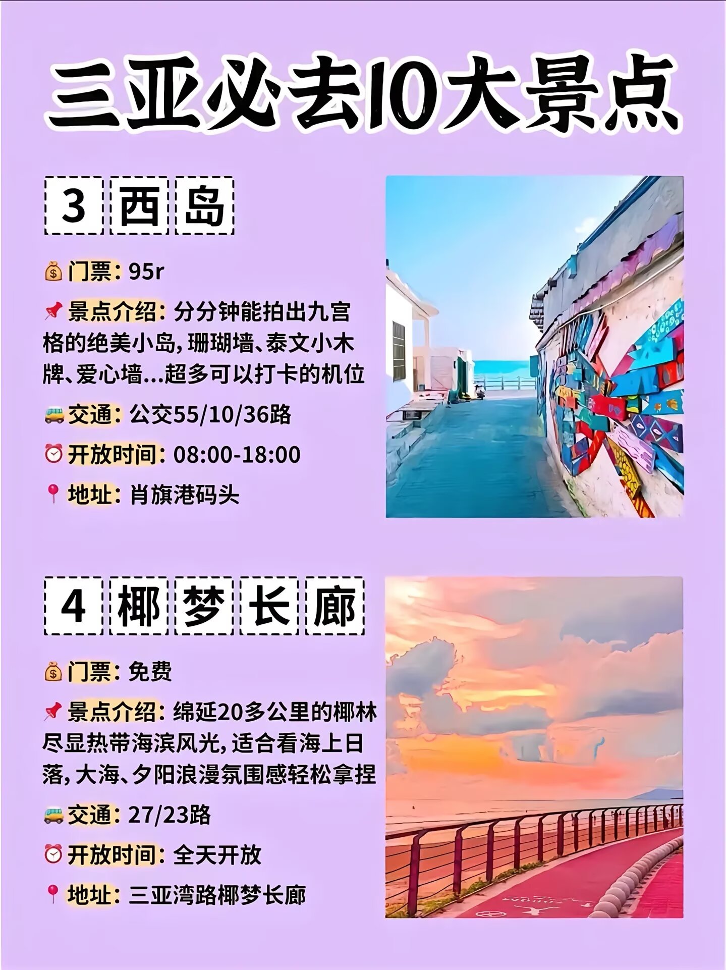 三亚旅游搭子 旅游资源 别墅 酒店 民宿 租车 游艇 冲浪 潜水 摩#城事通CityScope