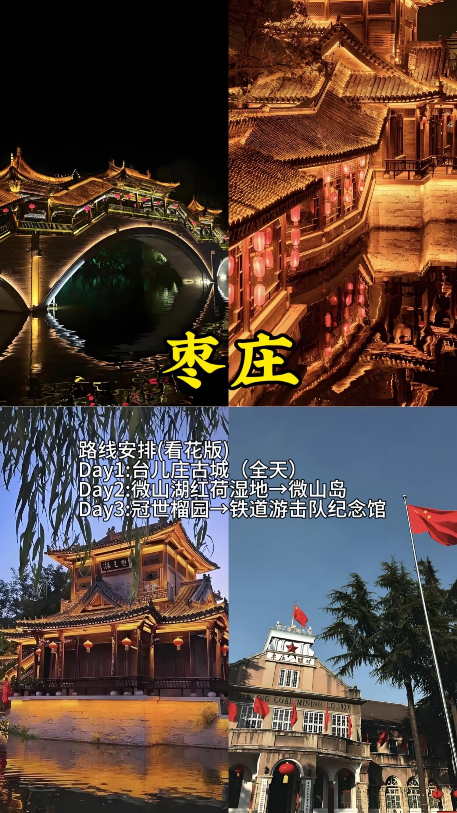 山东5-6月穷游宝地，四城五百元畅玩到底#城事通CityScope