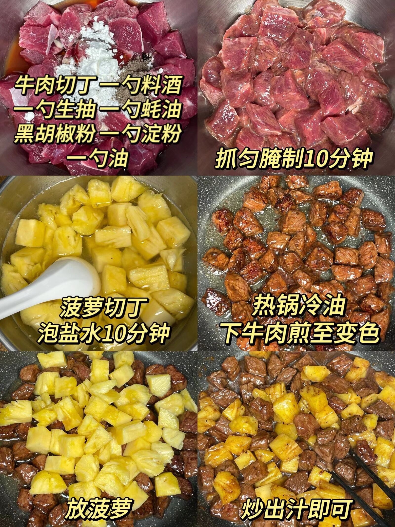 黑椒菠萝牛肉真的香迷糊了！想想都流口水#城事通CityScope