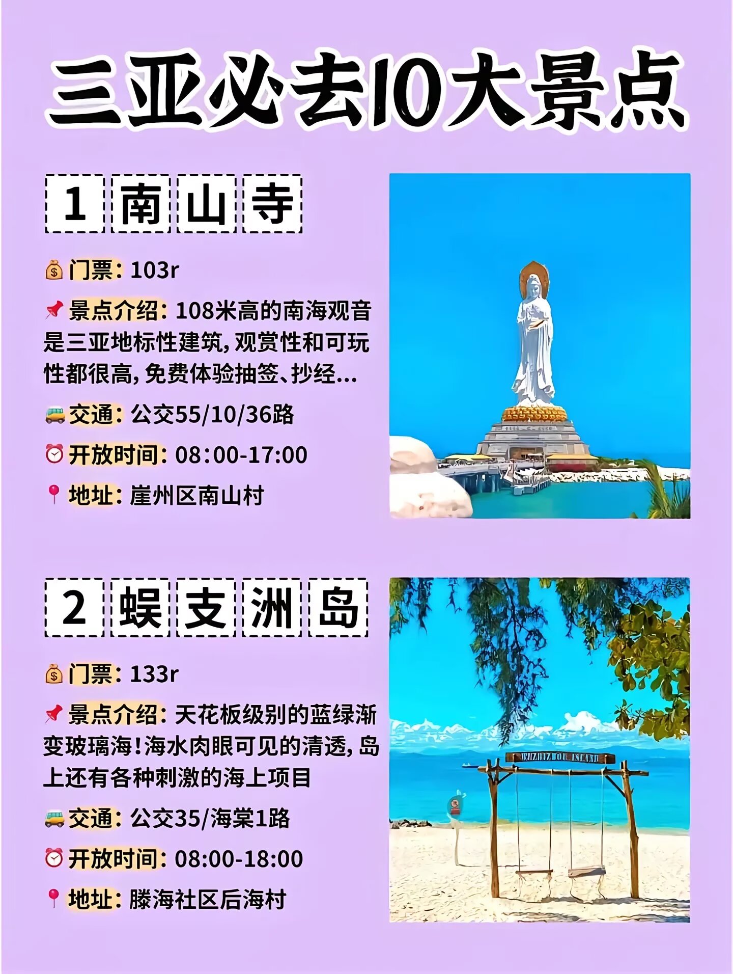 三亚旅游搭子 旅游资源 别墅 酒店 民宿 租车 游艇 冲浪 潜水 摩#城事通CityScope