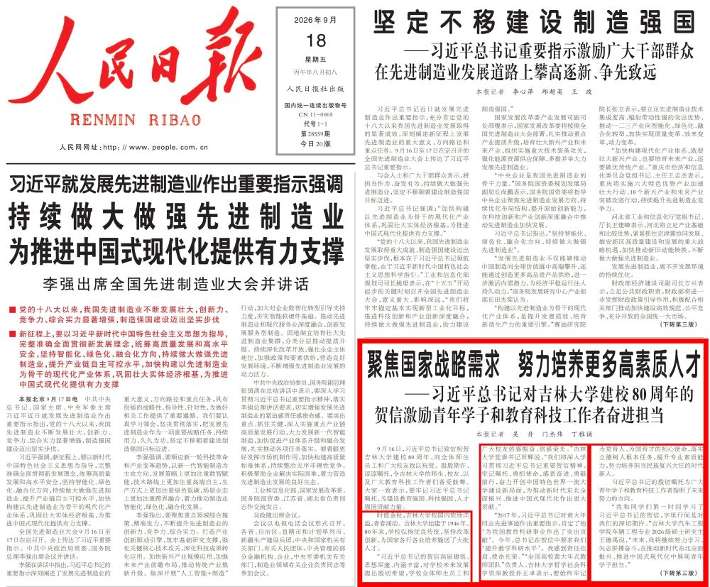 央媒眼中的吉林（2026.9.18）丨铭记历史吾辈自强　吉林新疆双向奔赴#城事通CityScope